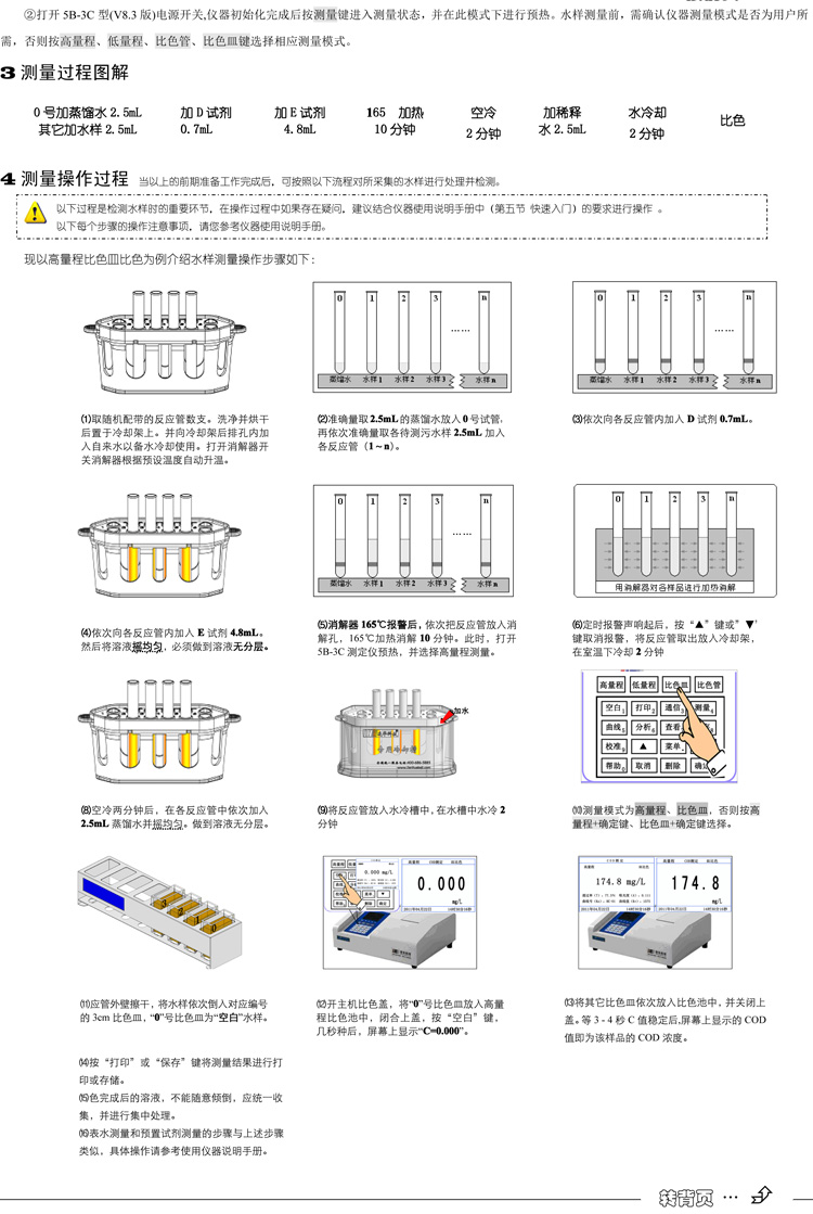 連華科技多參數(shù)水質分析儀5B-3C型(V8)快速入門手冊