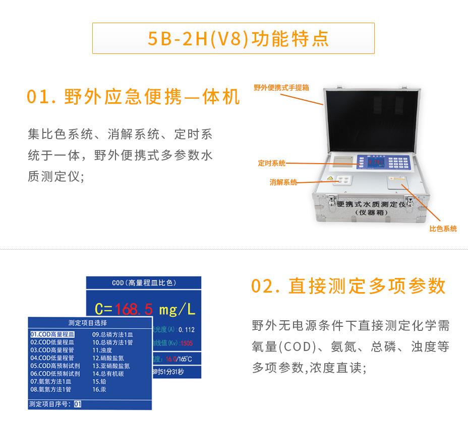 5B-2H(V8)野外便攜智能型多參數(shù)水質(zhì)測(cè)定儀