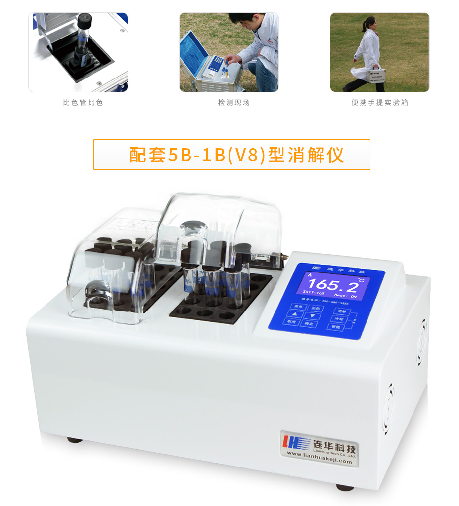 5B-2H(V10)便攜式多參數(shù)水質(zhì)測(cè)定儀