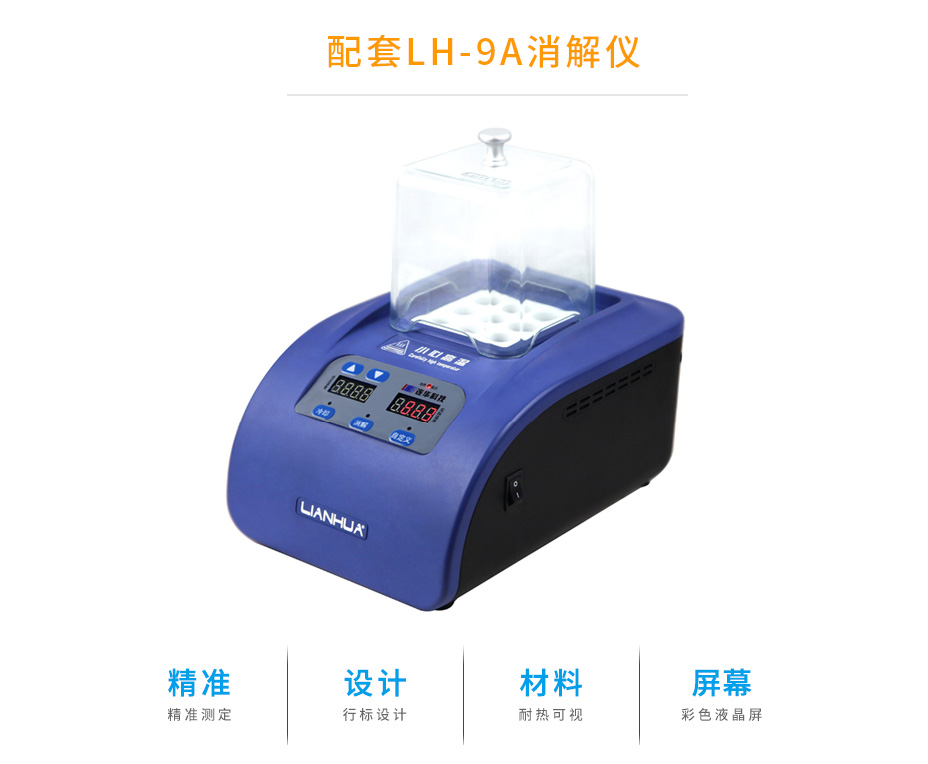 LH-TP100總磷快速測定儀